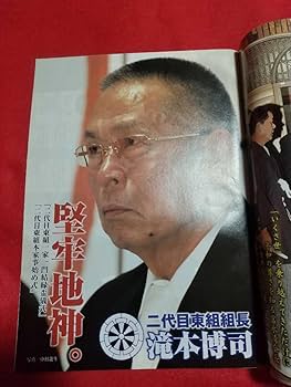 名家　壹谷旭先生作　激レア　証明書付き Amazon.co.jp: B超激レア/入手困難/特別付録無し 実話時報 2012